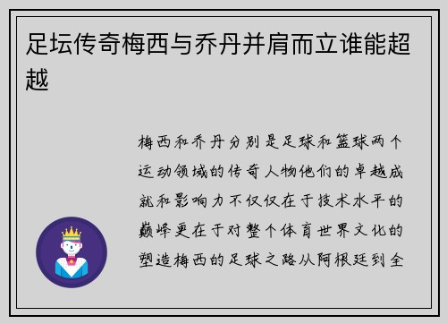 足坛传奇梅西与乔丹并肩而立谁能超越